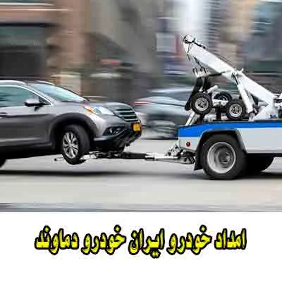 کمک رسانی به ماشین های irankhodro