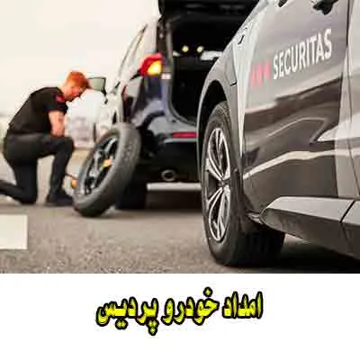 خدمات در پردیس